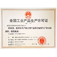 操烂骚逼午夜小电影全国工业产品生产许可证